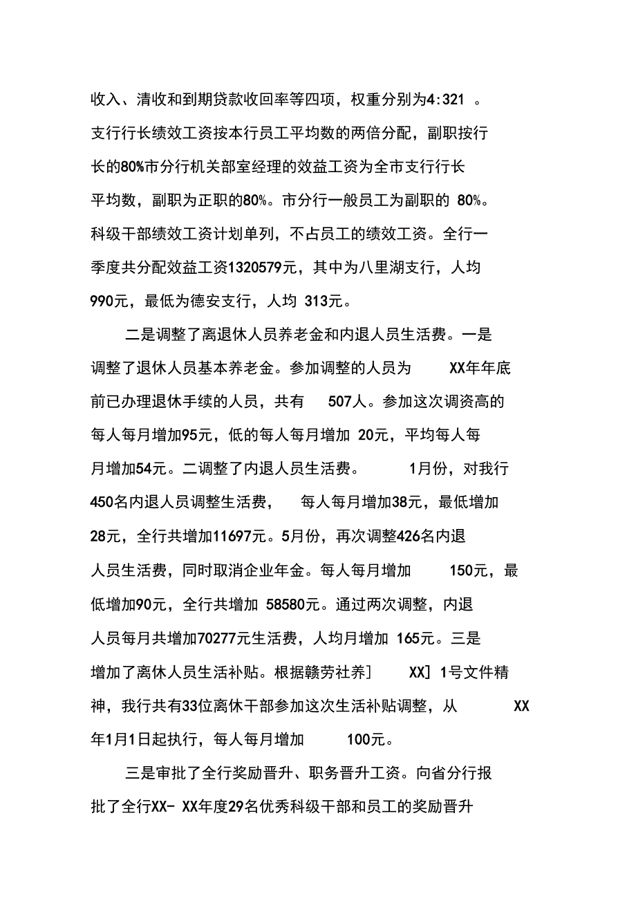 XX年银行人力资源部工作总结_3_第3页