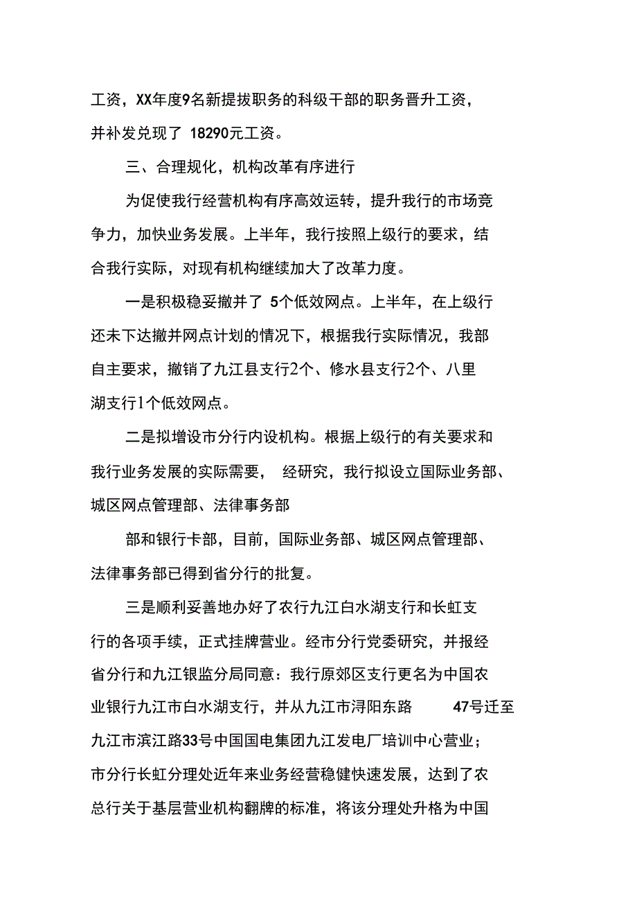 XX年银行人力资源部工作总结_3_第4页