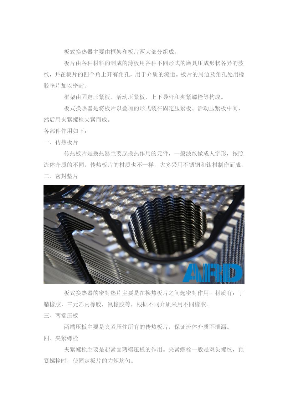 板式换热器工作原理图及工作视频_第2页