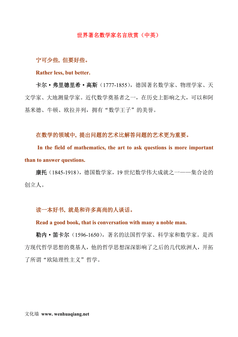 世界著名数学家名言欣赏(中英).doc_第1页