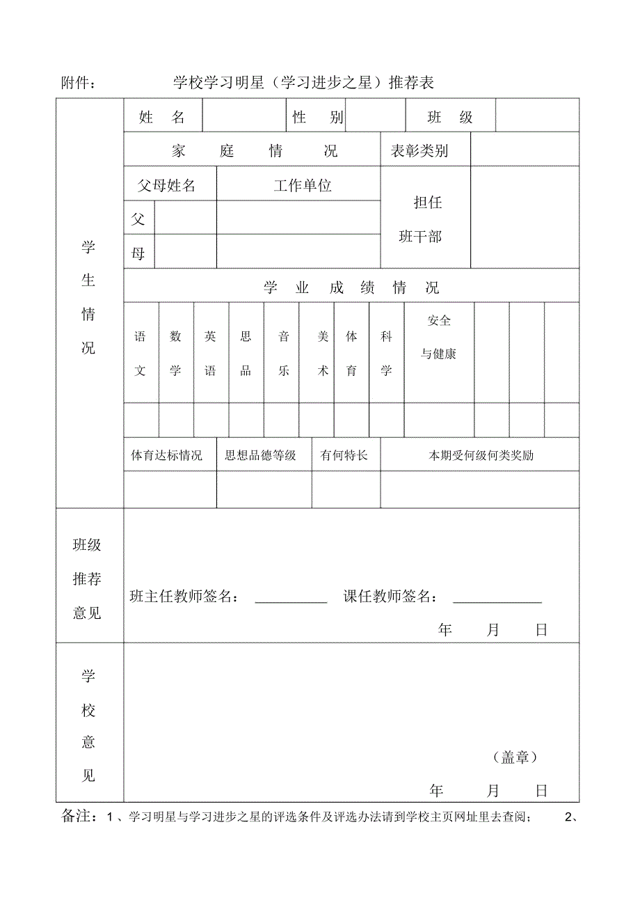 学习明星与学习进步之星评选表彰制度_第4页