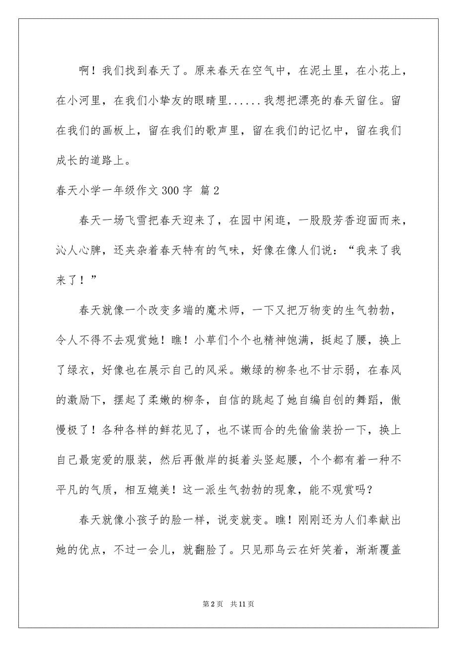 有关春天小学一年级作文300字锦集10篇_第2页