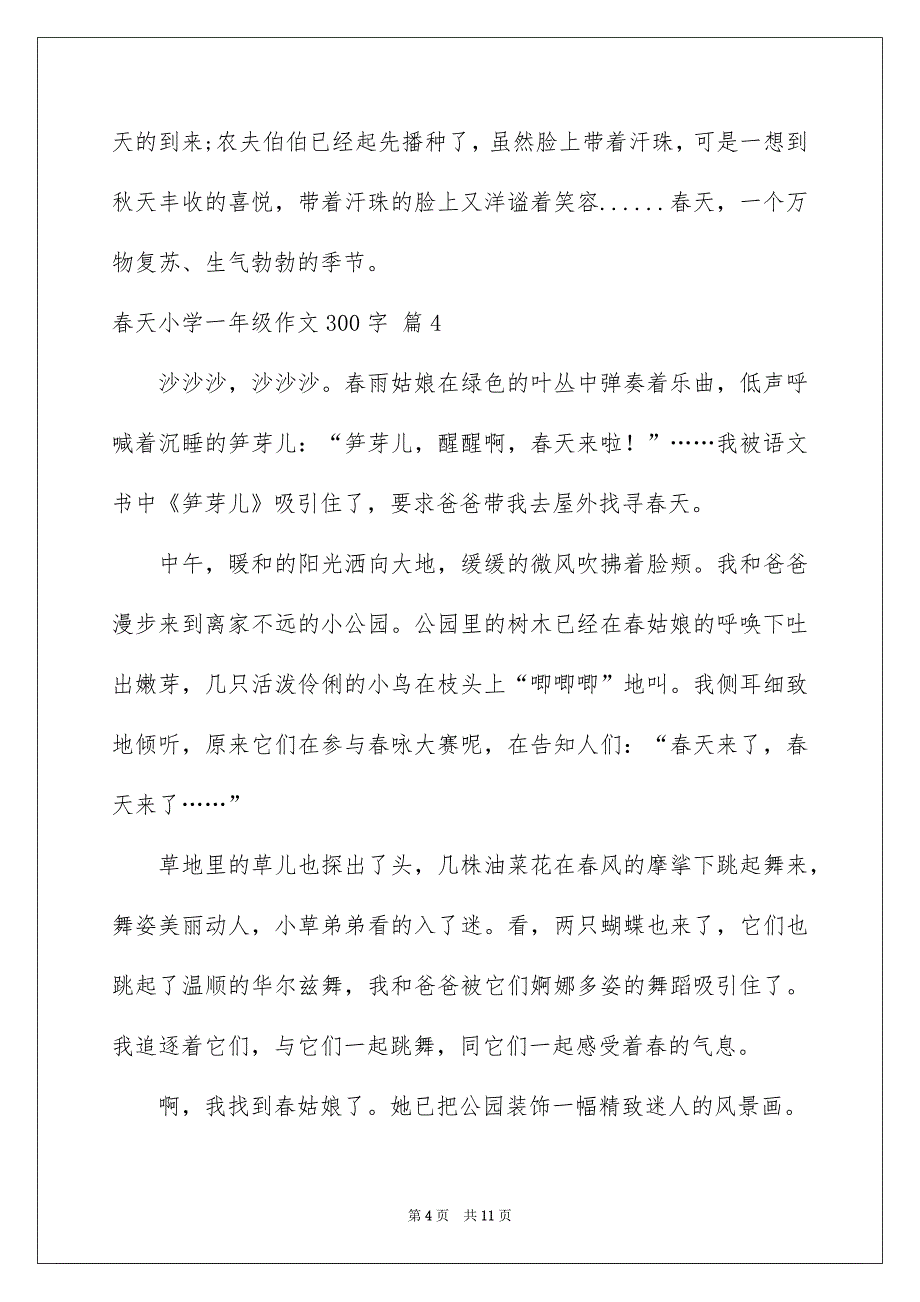 有关春天小学一年级作文300字锦集10篇_第4页