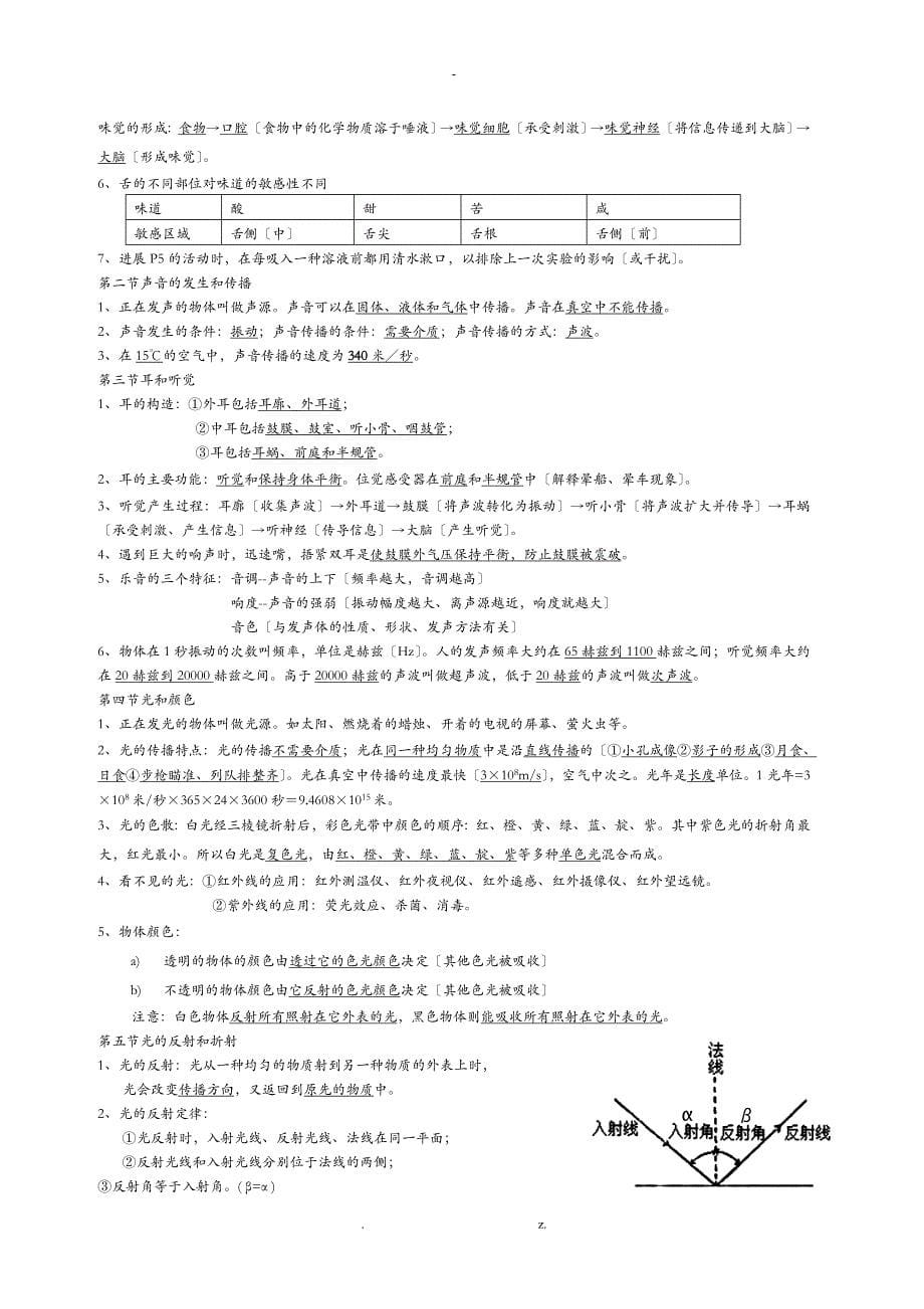 浙教版七年级下册科学知识点汇总复习版_第5页