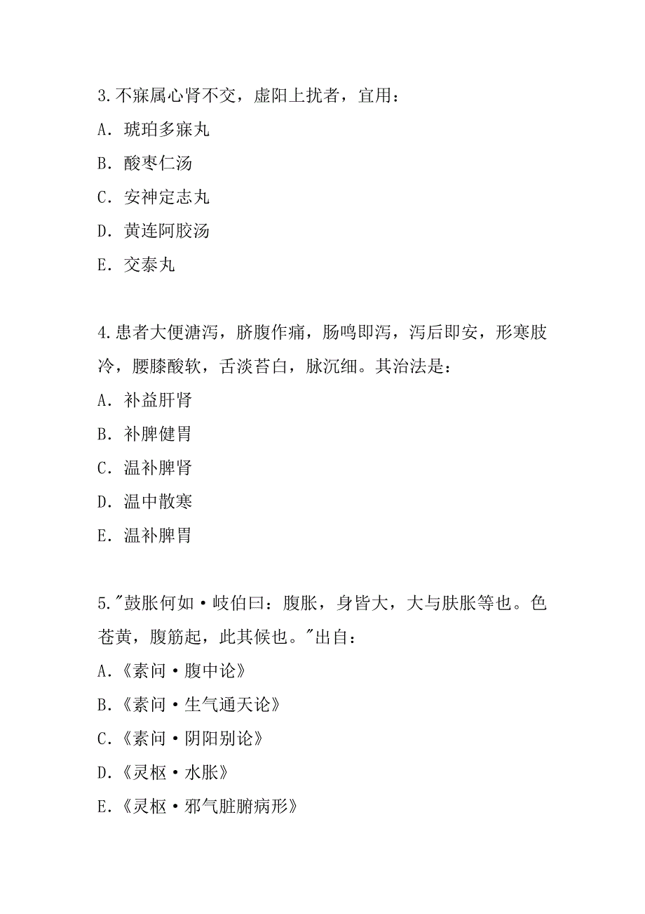 2023年湖北主治医师(中医)考试真题卷（3）_第2页