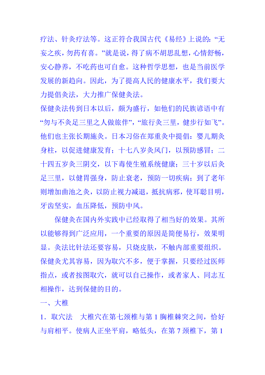 谢锡亮保健灸法.doc_第2页