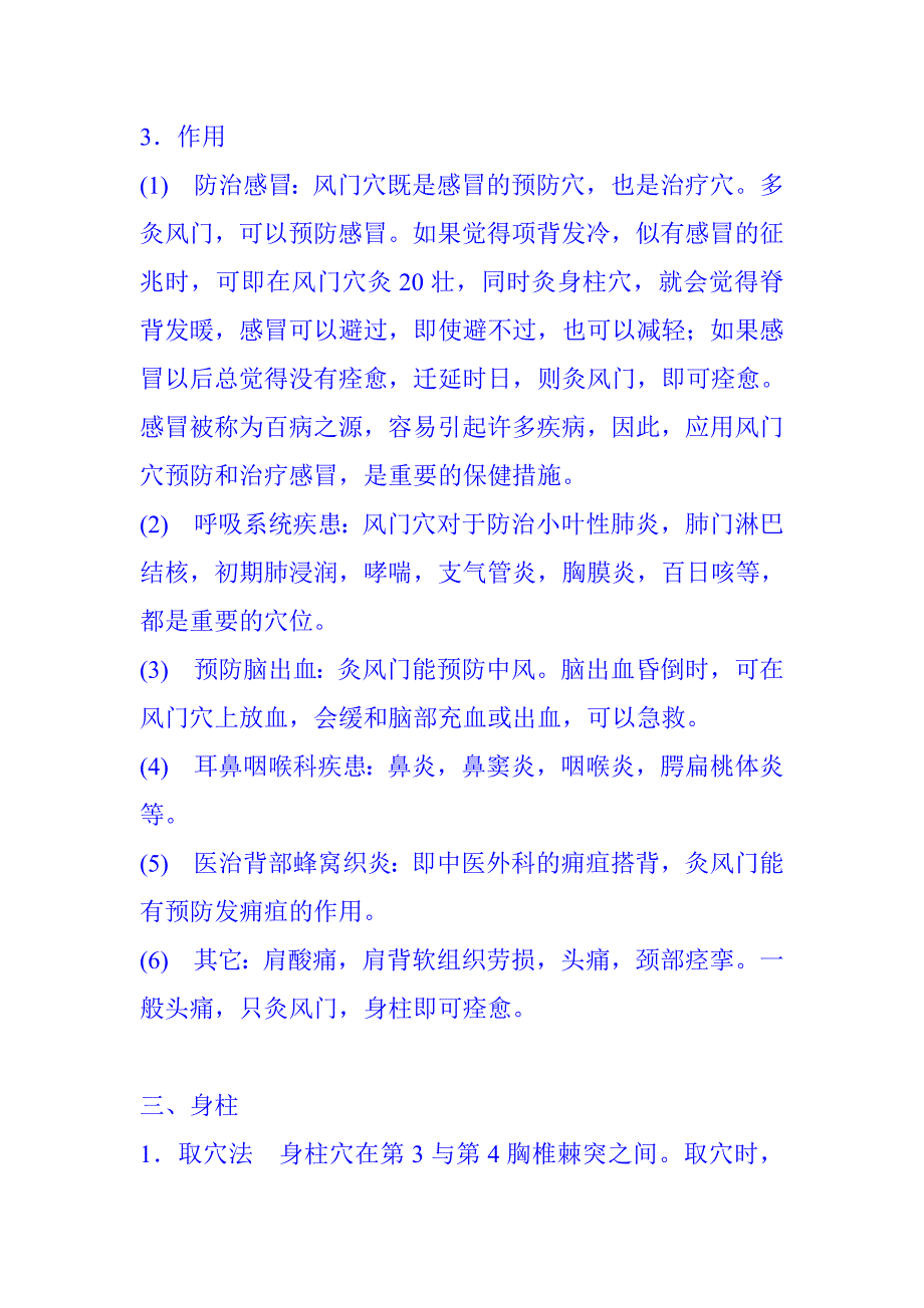 谢锡亮保健灸法.doc_第4页