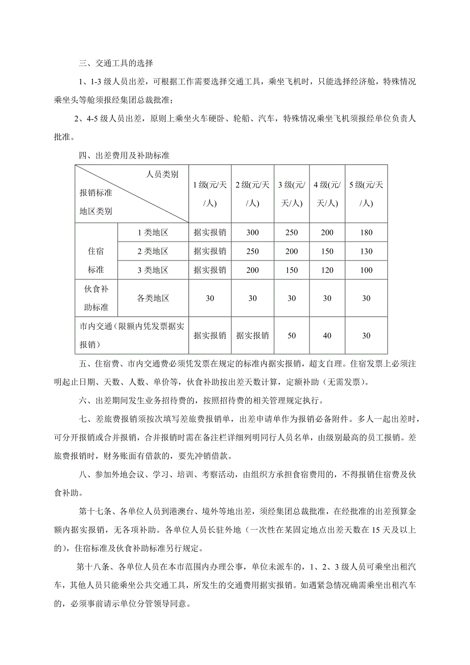 医院费用管理制度_第3页