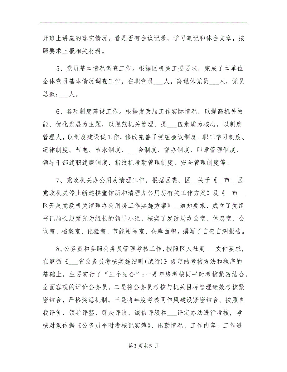 2021年发改局办公室的工作总结_第3页