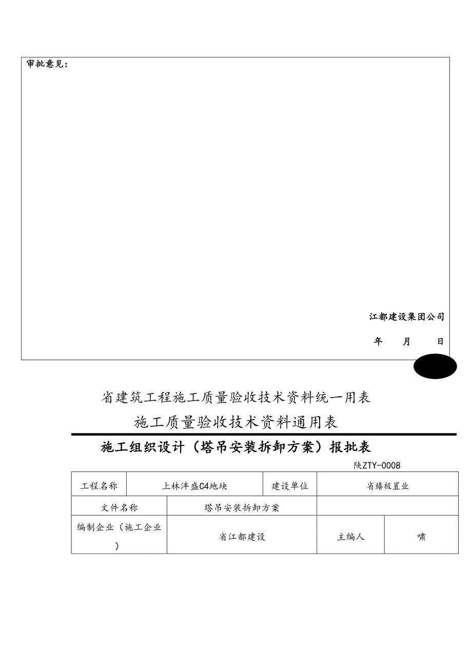 XX地块塔吊工程施工组织设计方案定稿(DOC 31页)_第3页