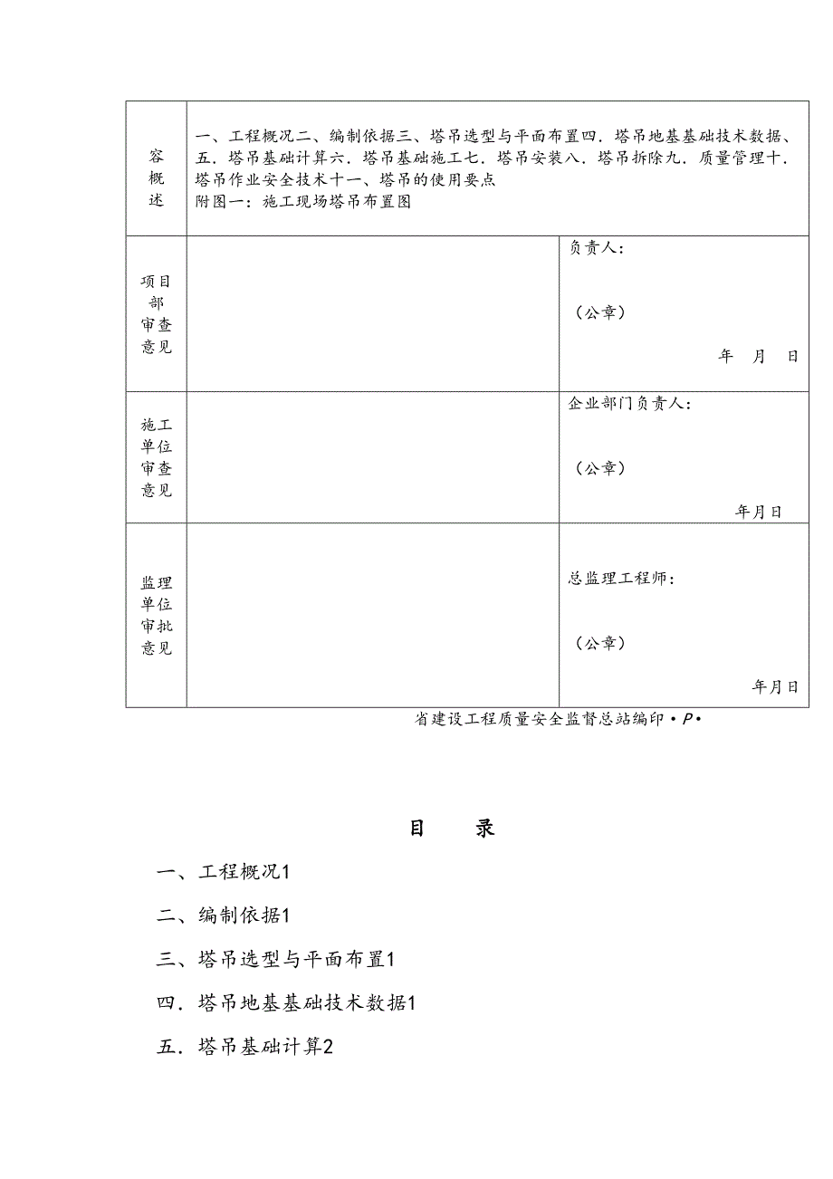 XX地块塔吊工程施工组织设计方案定稿(DOC 31页)_第4页