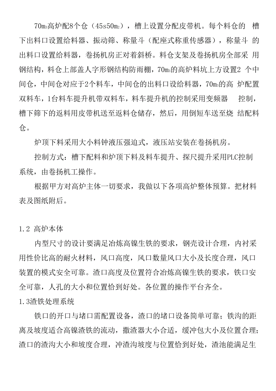 镍铁项目70高炉_第2页