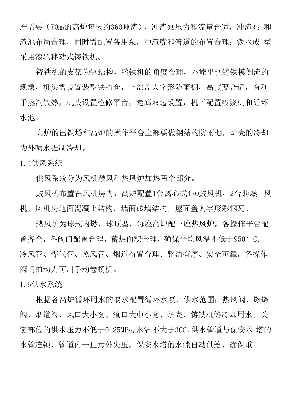 镍铁项目70高炉_第3页