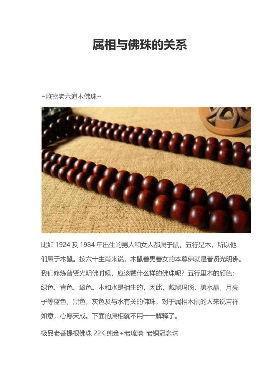 属相与佛珠的关系.docx_第1页