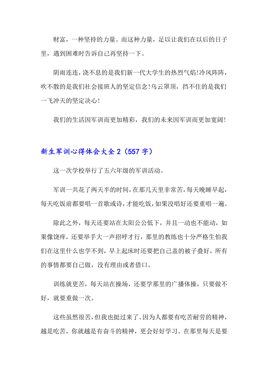 2023年新生军训心得体会大全(13篇)_第2页