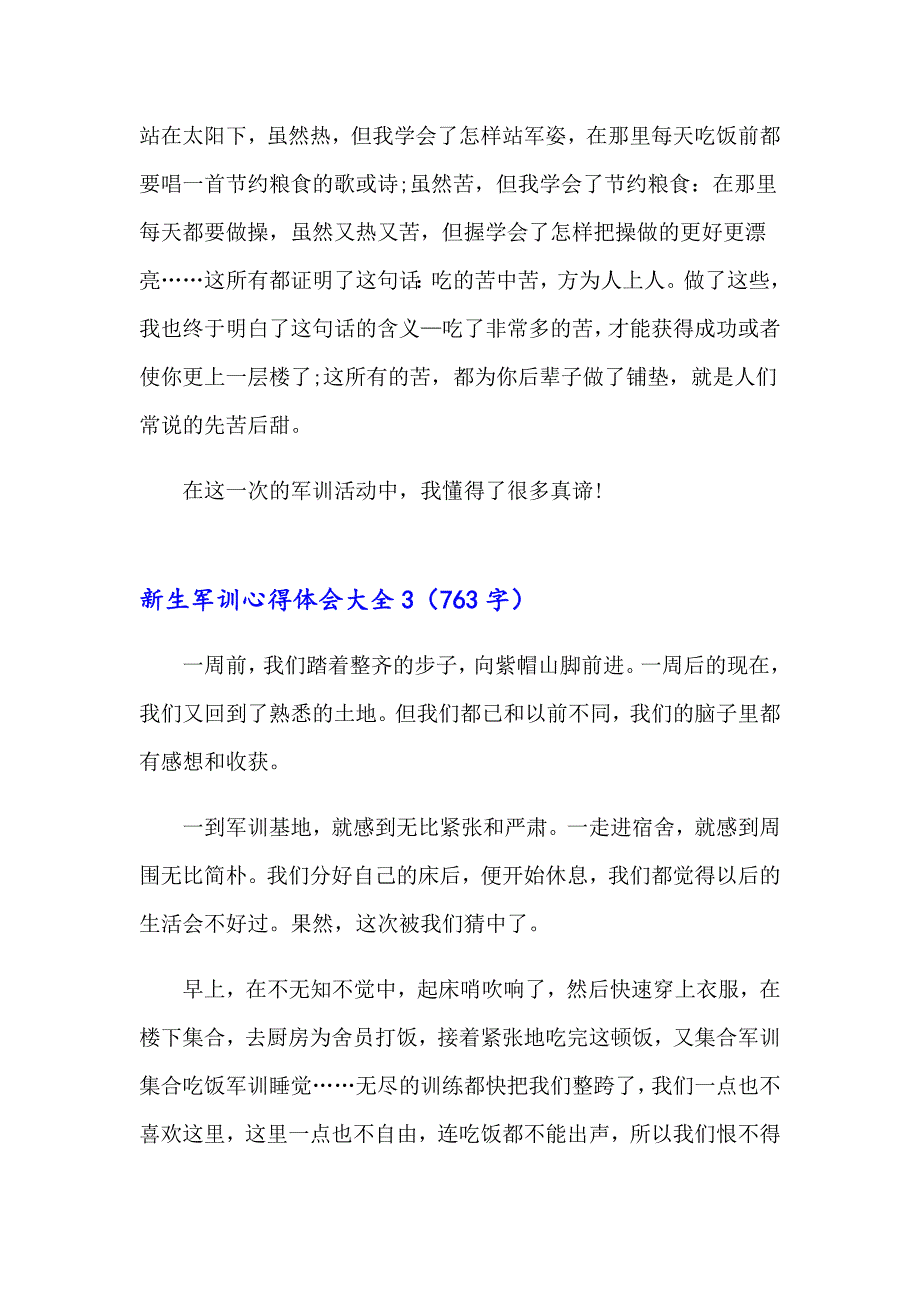 2023年新生军训心得体会大全(13篇)_第3页