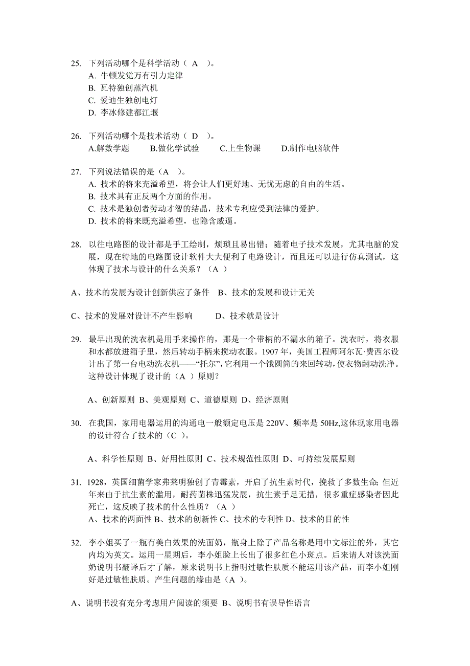 通用技术第一章练习题_第4页