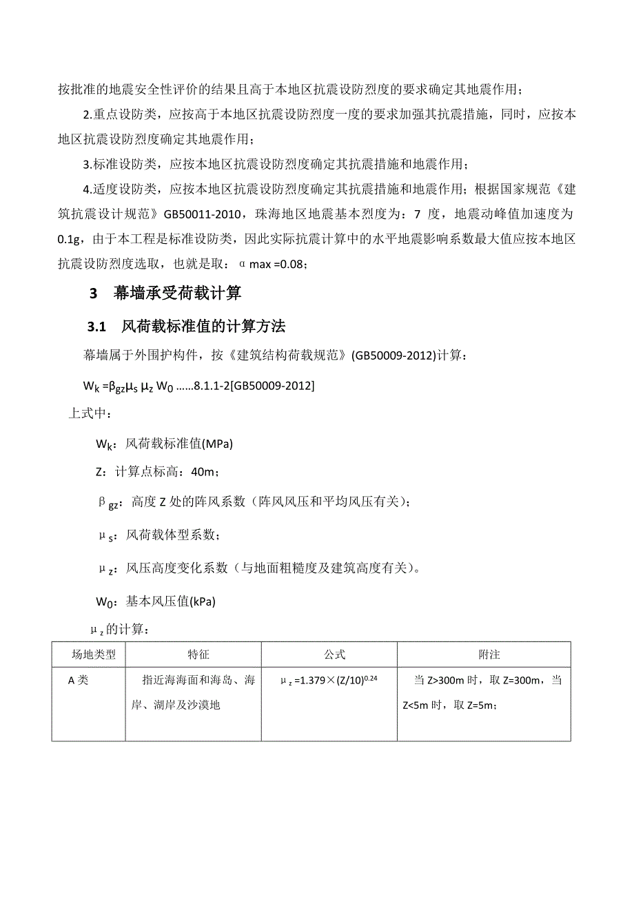 双层钢化U玻计算书范本.docx_第3页