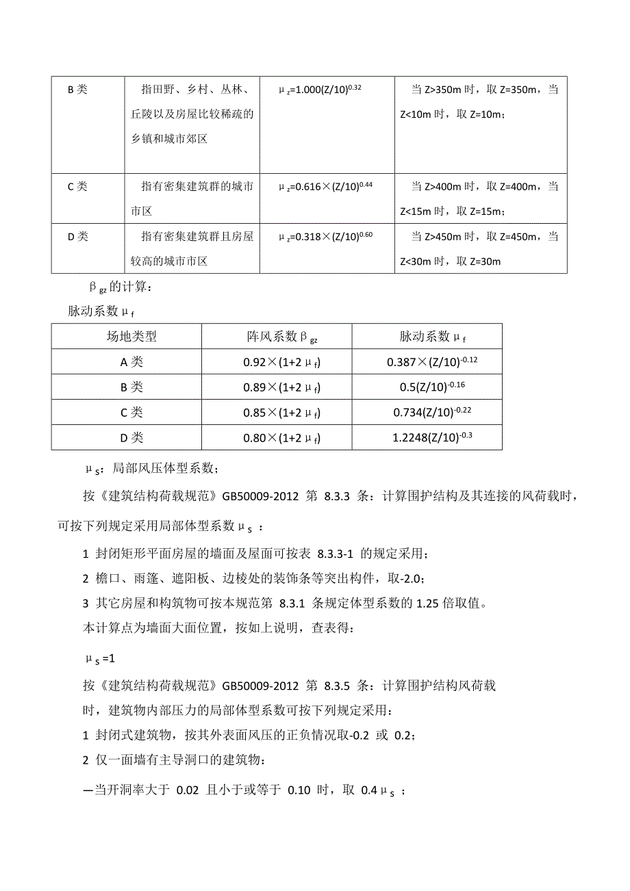 双层钢化U玻计算书范本.docx_第4页