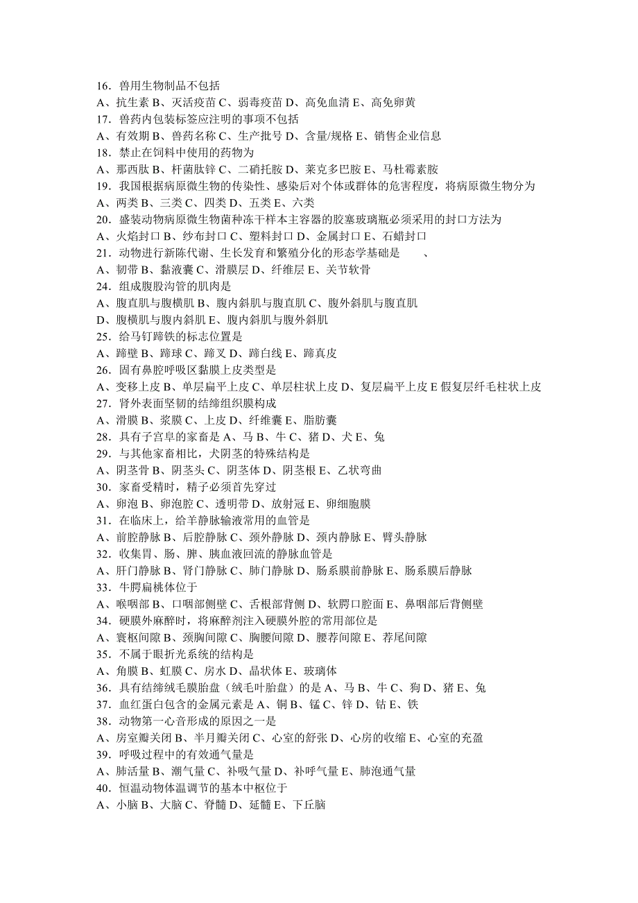 国家执业兽医资格考试真题试卷_第2页