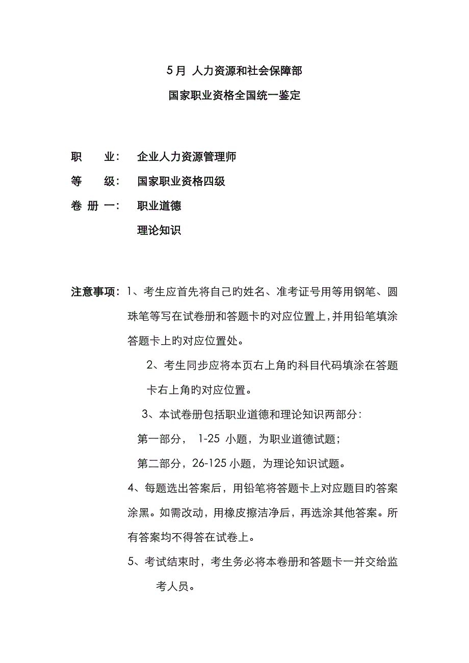 2023年四级人力资源管理师考试真题参考答案含职业道德_第1页