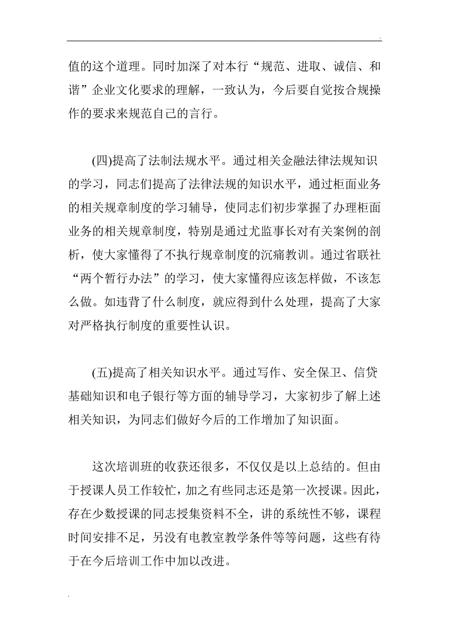 员工培训结束领导讲话.doc_第3页