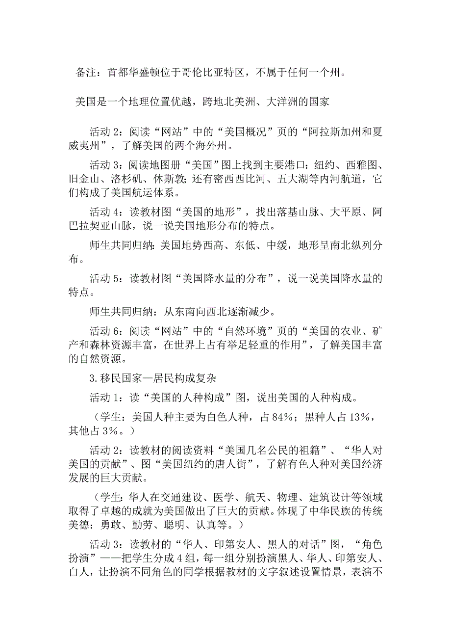 新课标人教版初中地理七年级下册第九章第一节《美国》精品教案　附精品试题_第3页