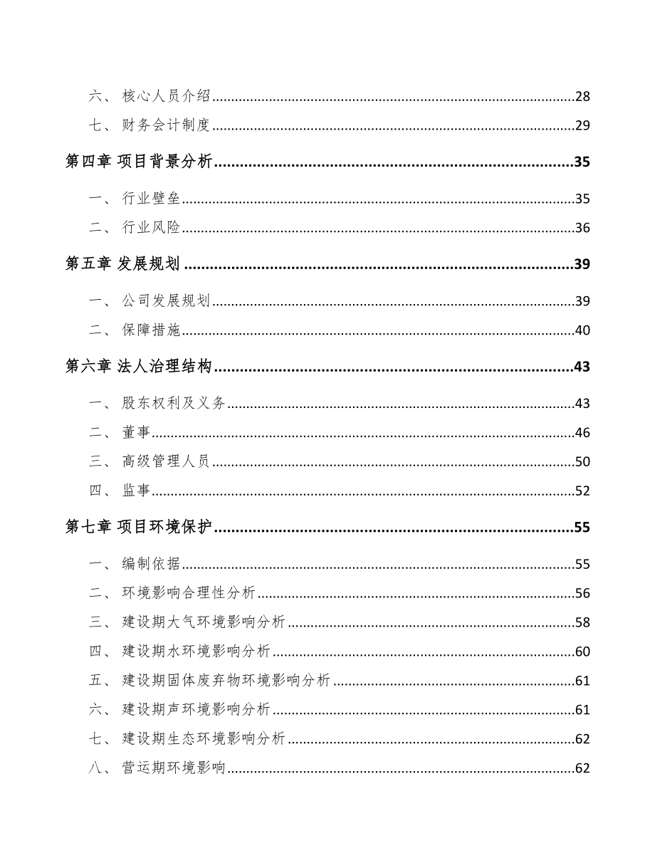 六盘水关于成立钢丝公司可行性报告_第3页