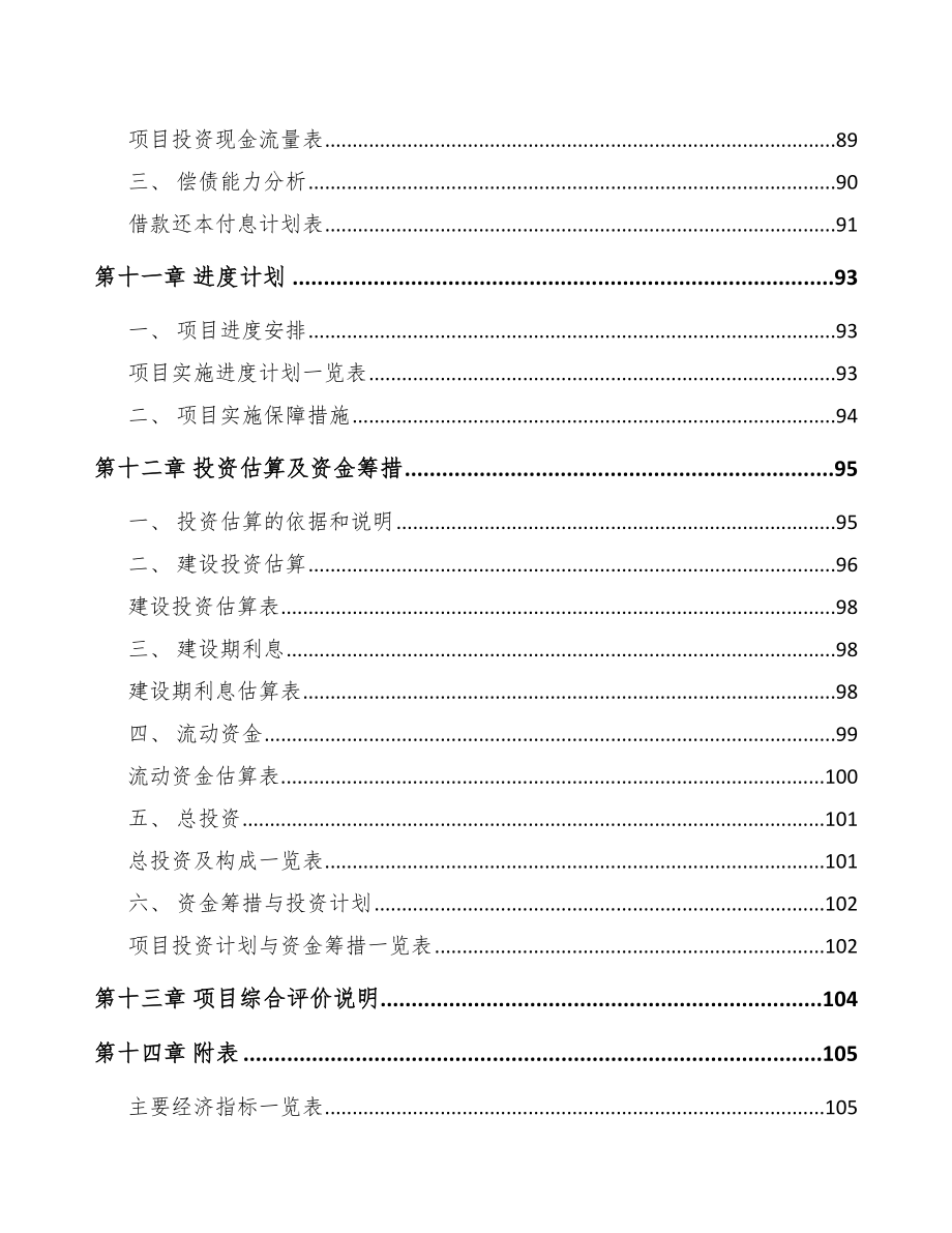 六盘水关于成立钢丝公司可行性报告_第5页