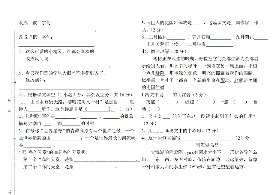 四年级语文上册人教版期中测试_第2页