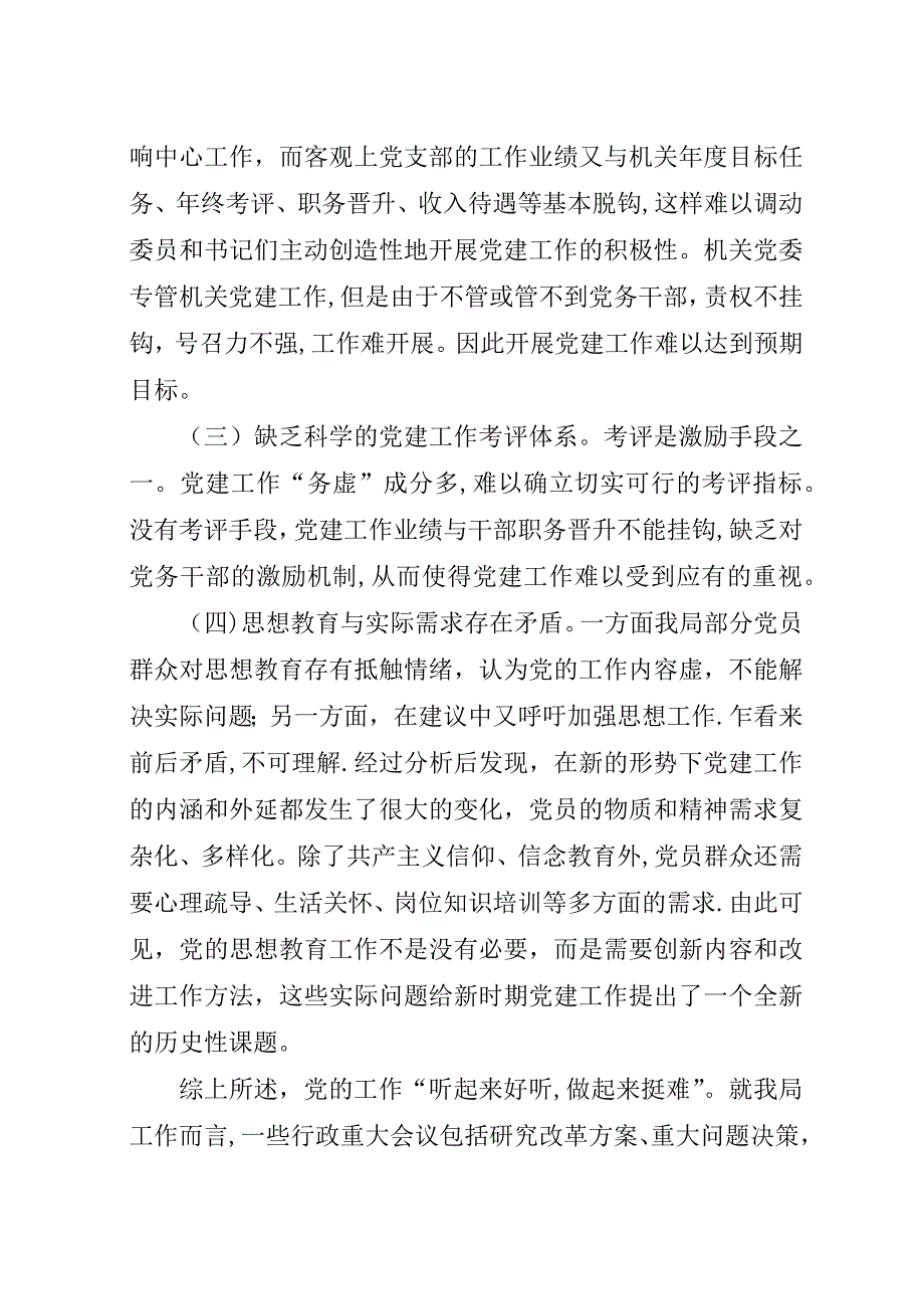 国税局推进机关党建交流材料.docx_第2页