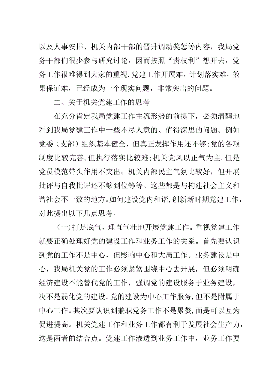 国税局推进机关党建交流材料.docx_第3页