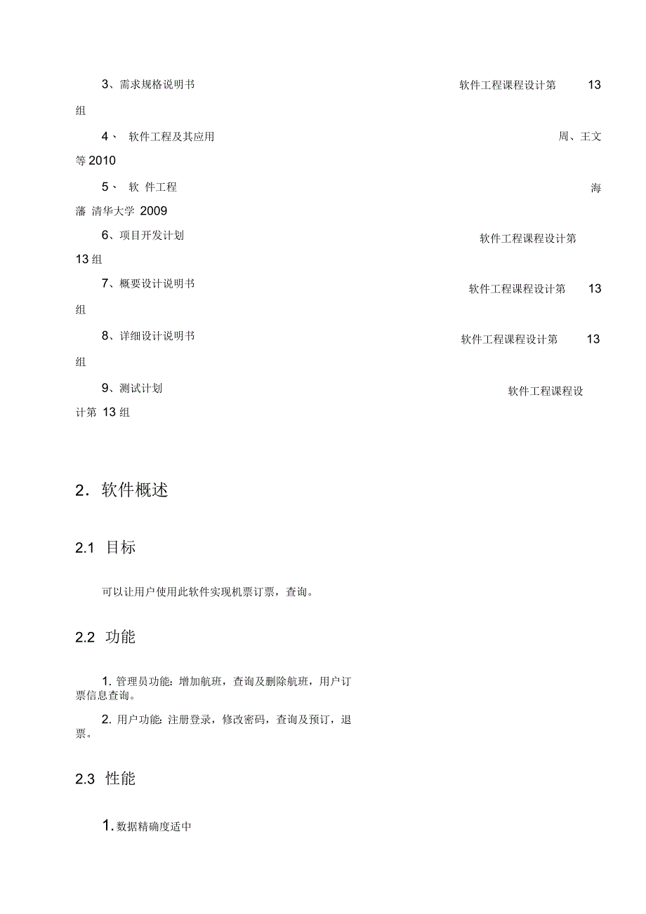 机票订票系统用户操作手册范本_第4页