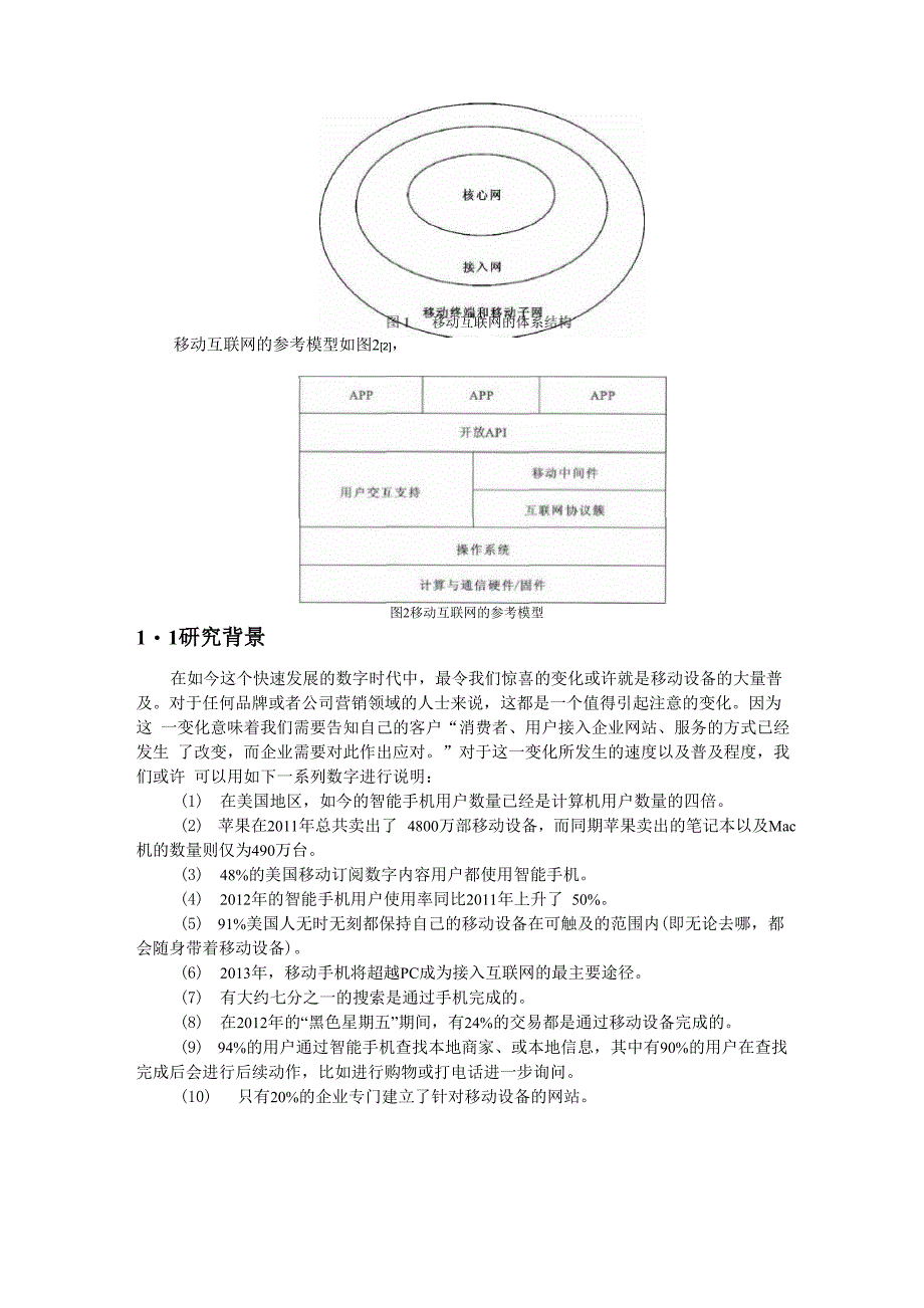 移动互联网的关键技术综述[优质文档]_第2页