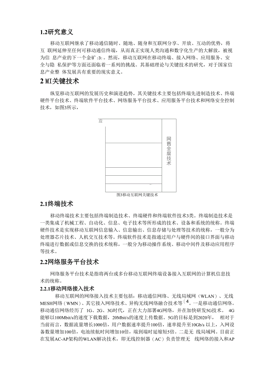 移动互联网的关键技术综述[优质文档]_第3页