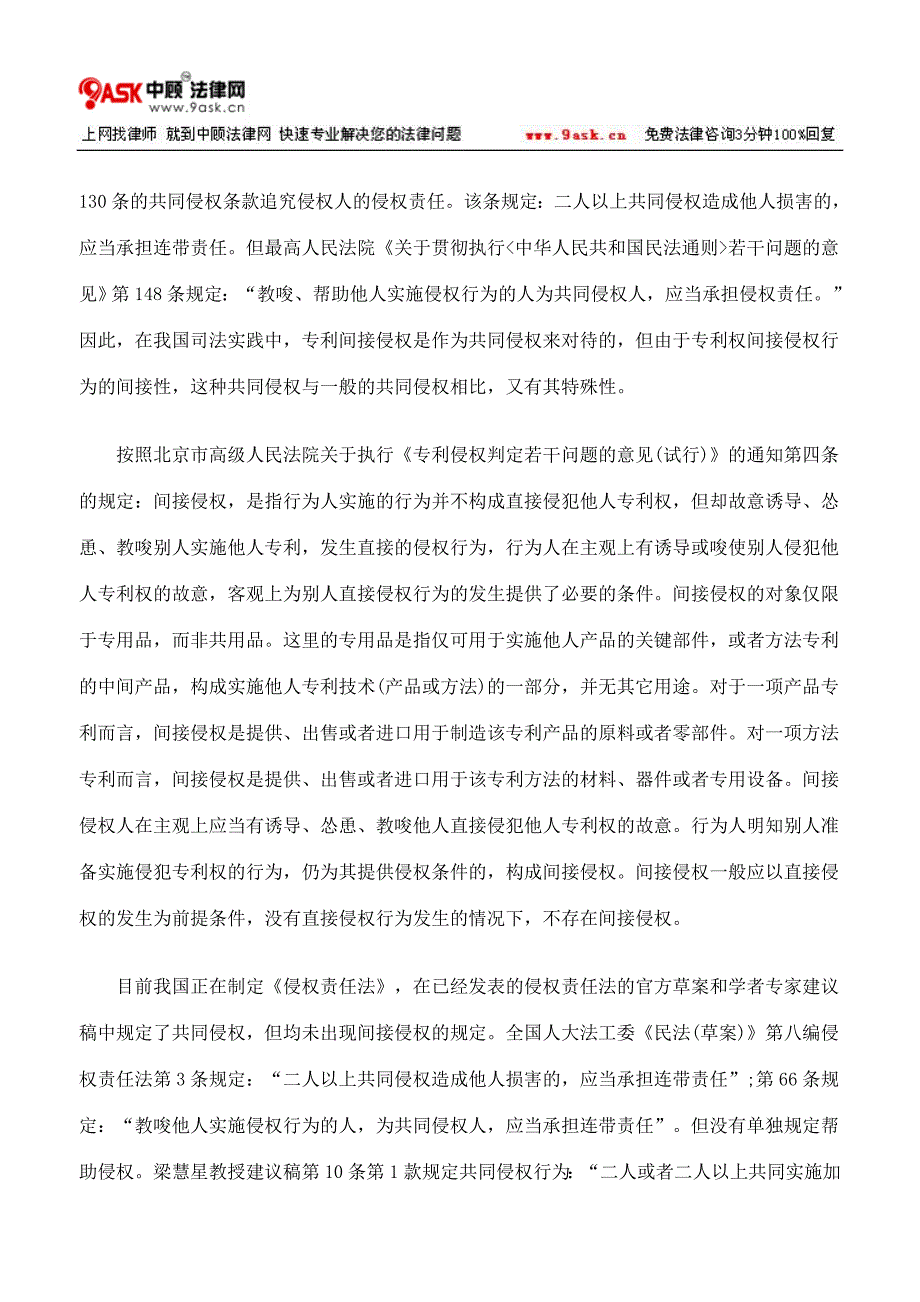 试论专利间接侵权的判定原则.doc_第4页