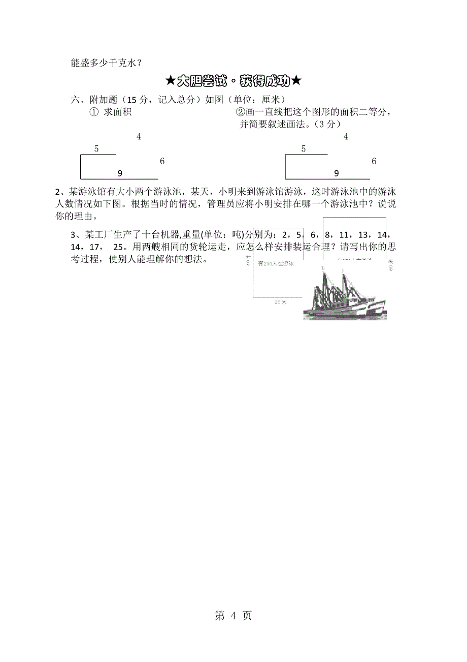 2023年六年级下小学毕业试题全能炼考南市区无答案.doc_第4页