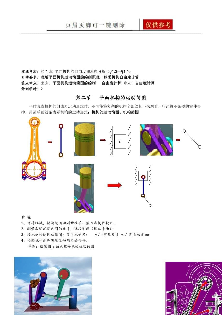 机械设计基础教案【教资类别】_第5页