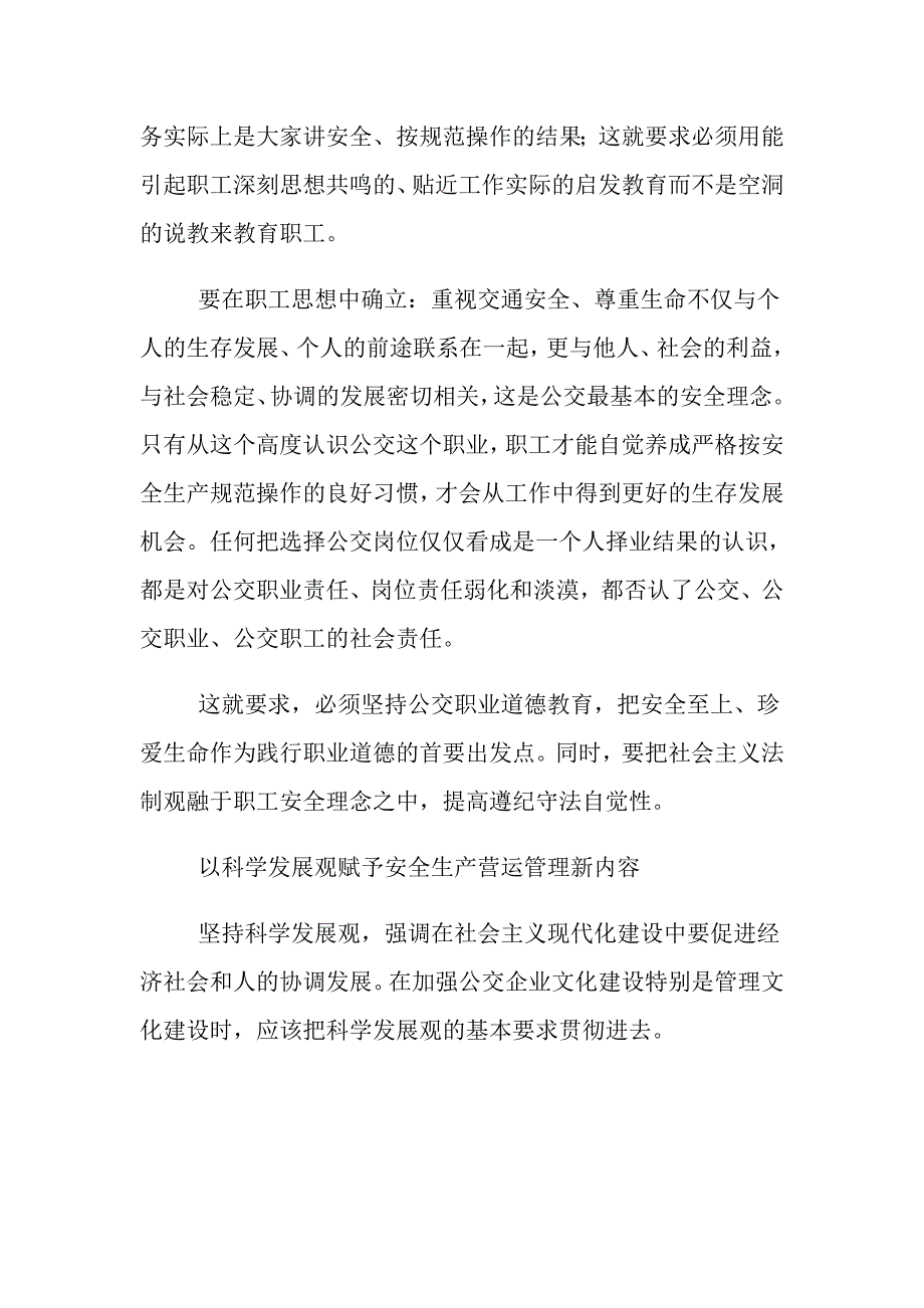 牢固公交安全意识的思考_第2页