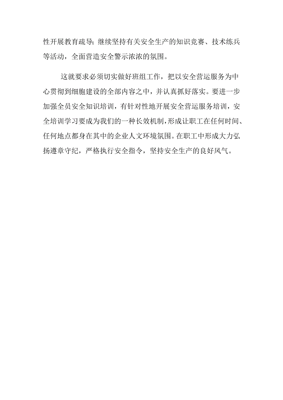 牢固公交安全意识的思考_第4页