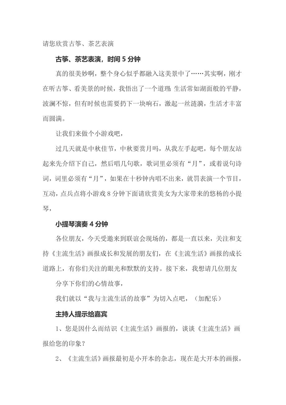 2022年中秋节联欢会主持词_第2页