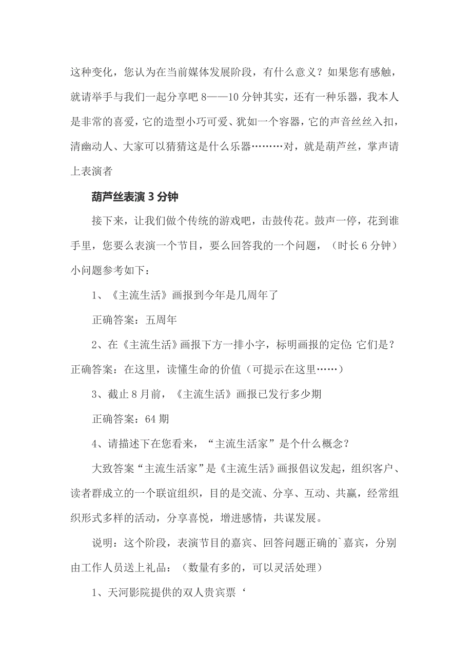 2022年中秋节联欢会主持词_第3页