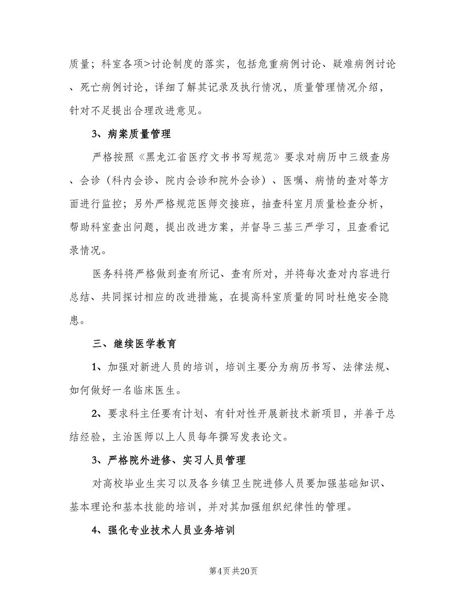 2023年医教科工作计划标准模板（三篇）.doc_第4页