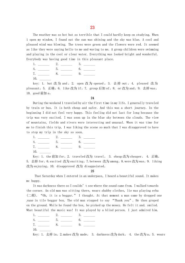 高中英语二轮复习 短文改错第23-26部分解题题典