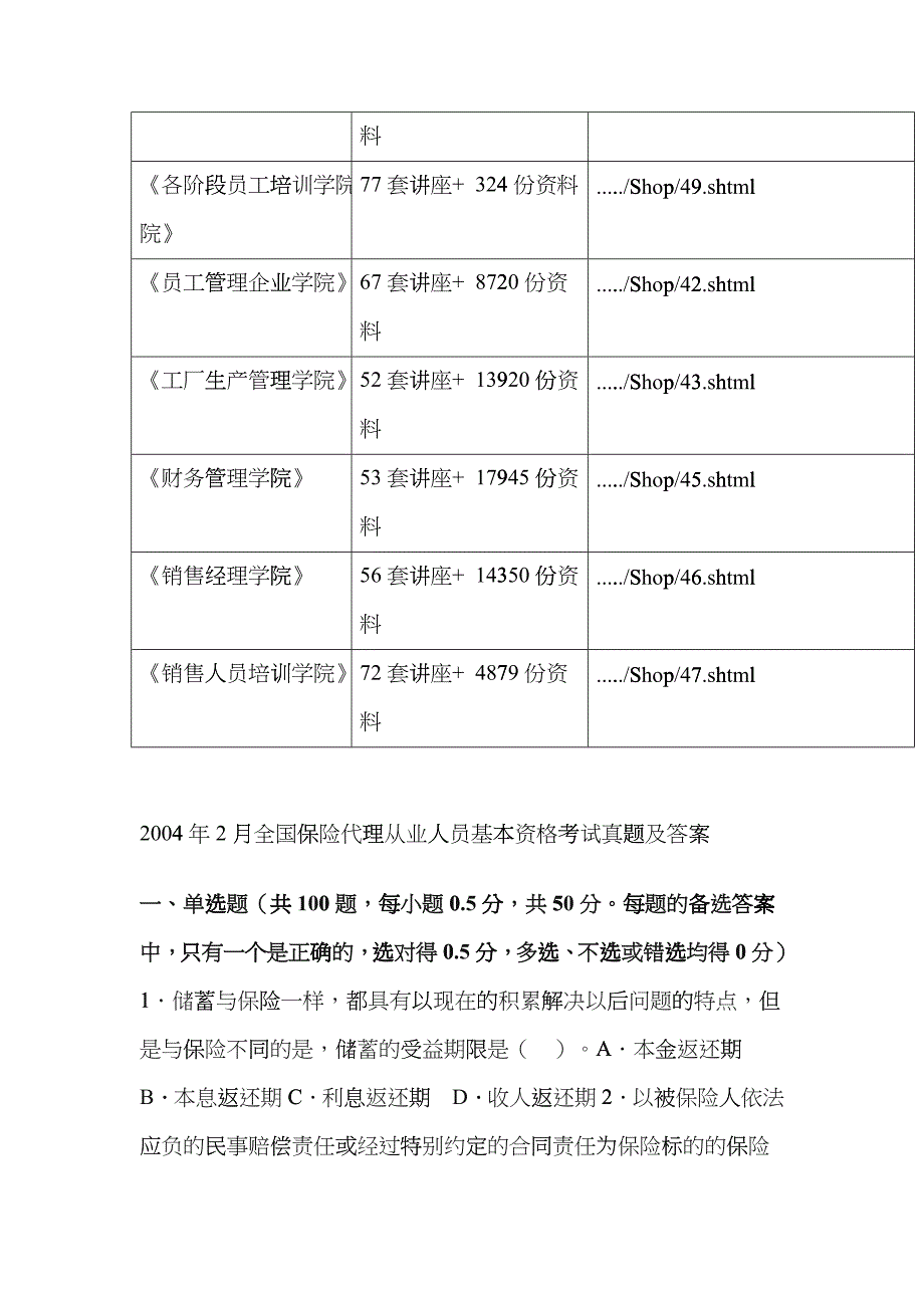 全国保险代理从业人员基本资格考试与答案foem_第2页