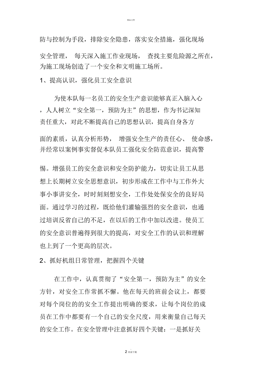 香源煤矿煤矿先进个人事迹_第2页