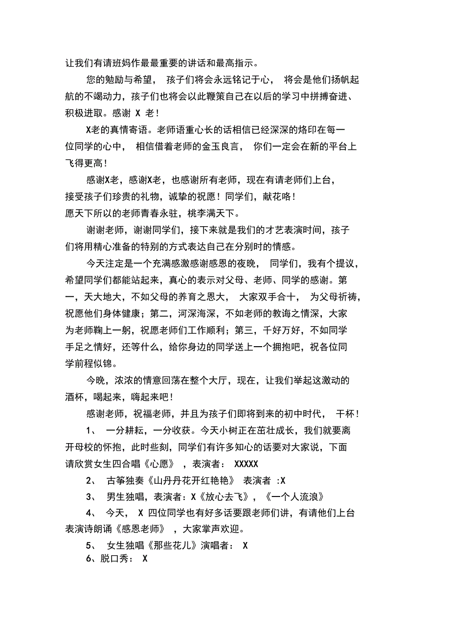 谢师宴主持词_第2页