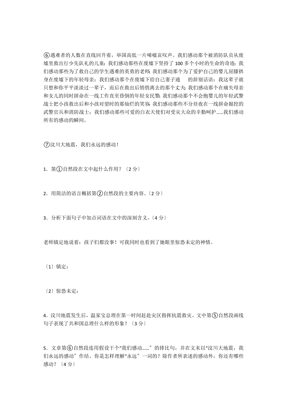 永远的感动 阅读答案_第2页