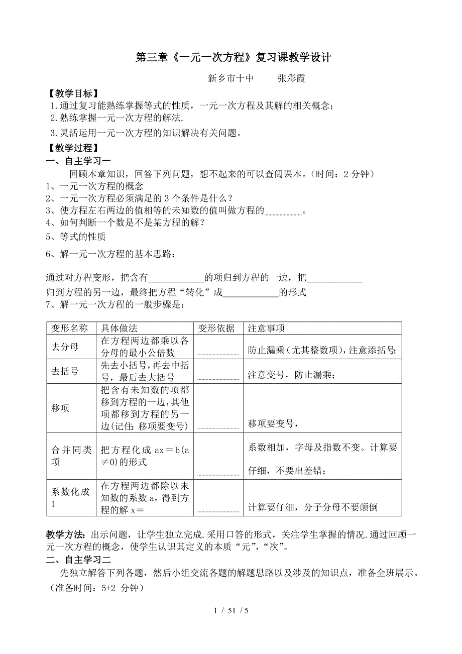 研讨课教案一元一次方程复习课_第1页