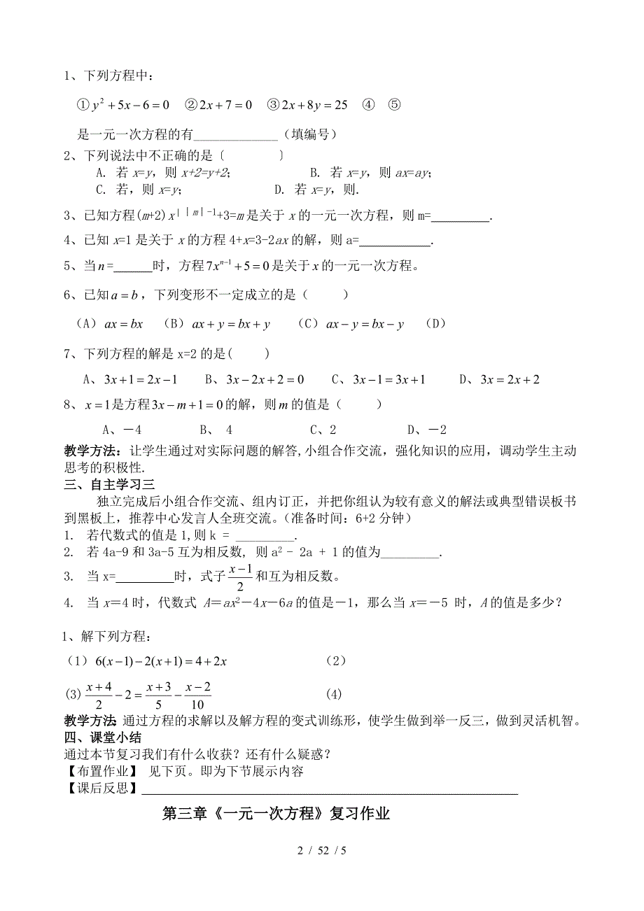 研讨课教案一元一次方程复习课_第2页